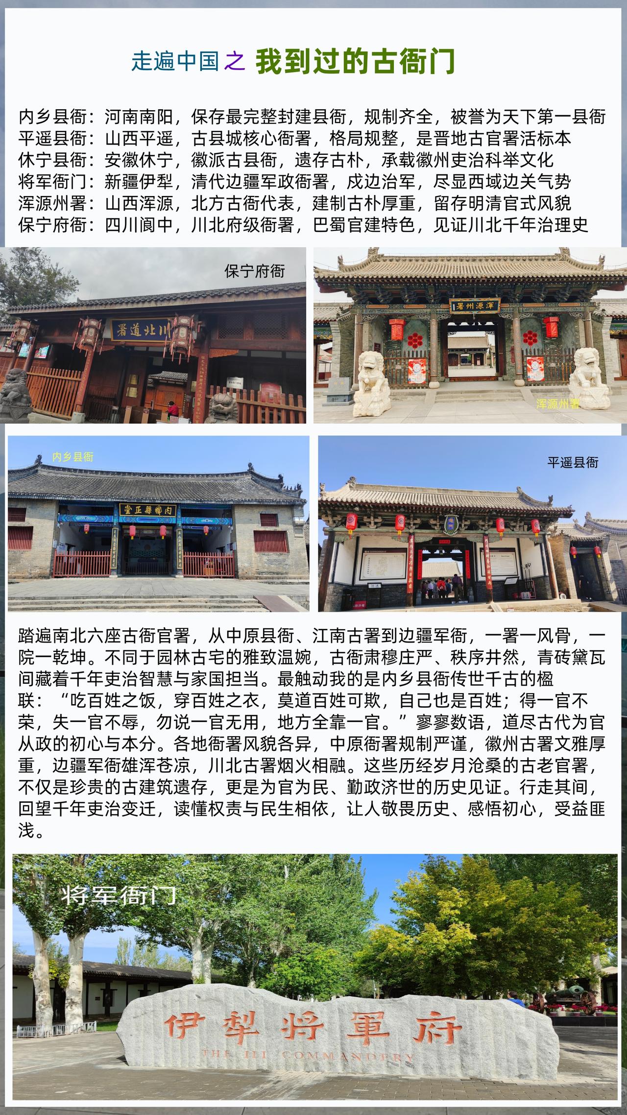 走遍中国之
我到过的古衙门
