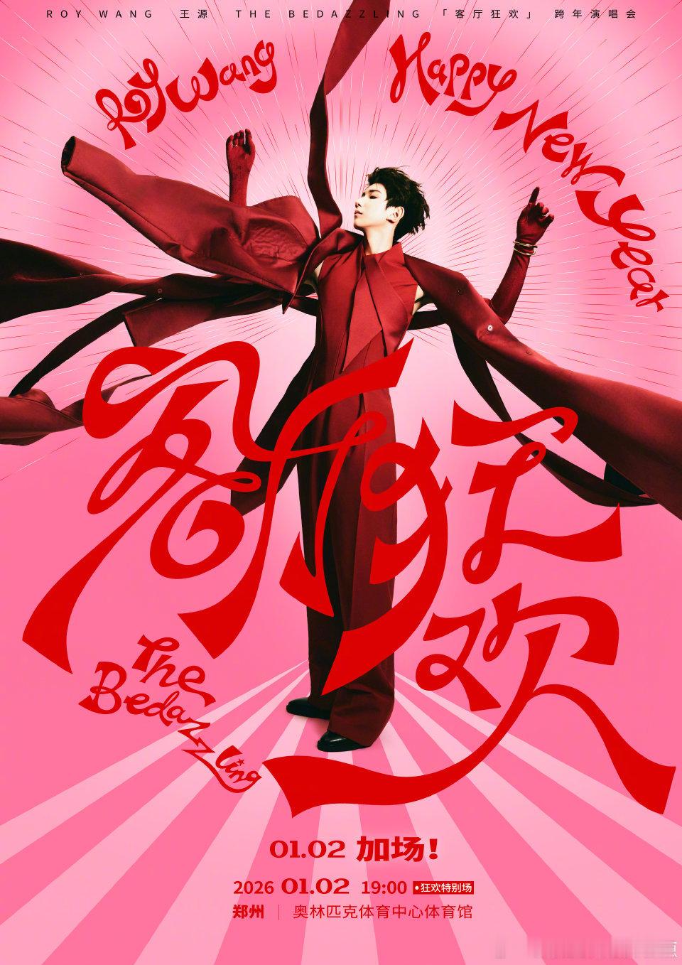 王源郑州演唱会官宣加场王源郑州加场王源郑州演唱会官宣加场 