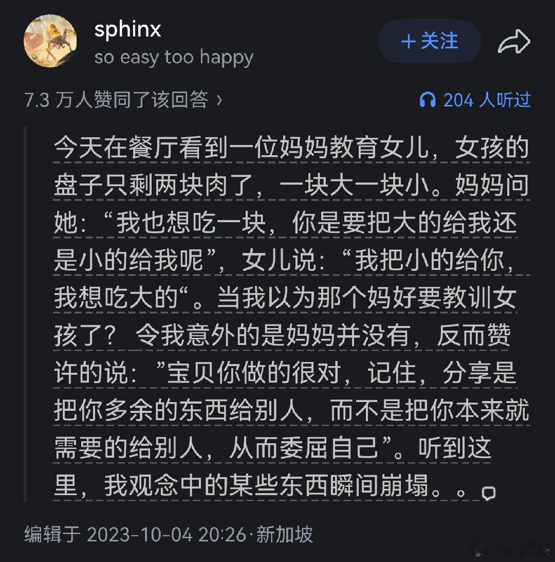 记住，分享是把你多余的东西给别人，而不是把你本来就需要的给别人，从而委屈自己。 