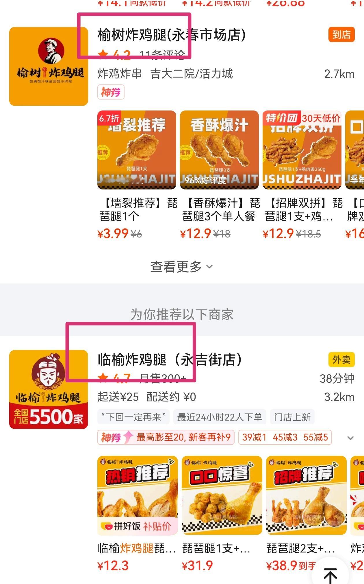 临榆炸鸡腿挺好吃，就不知道有没有科技与狠活？是有什么脆皮水吗？长春已经出现模仿者