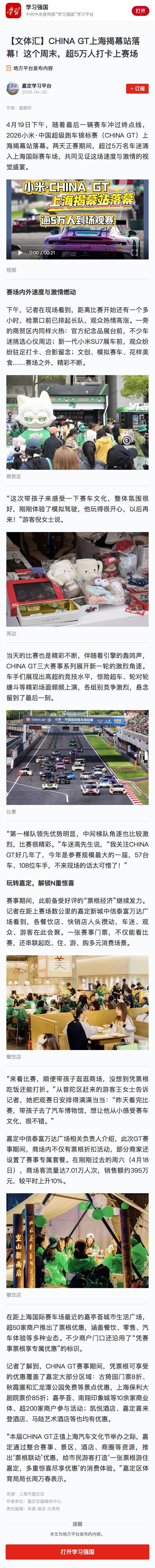 学习强国上海学习平台、嘉定学习平台报道王一博CGT：85号赛车引爆抢票狂潮，今年