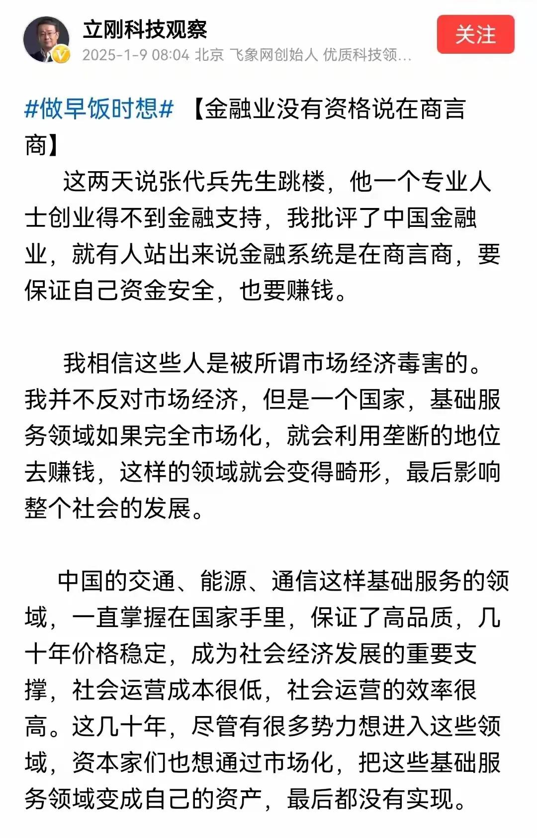 项立刚不反对市场经济，但对金融业搞不搞市场经济有不同看法，他拿其他国有行业举例，