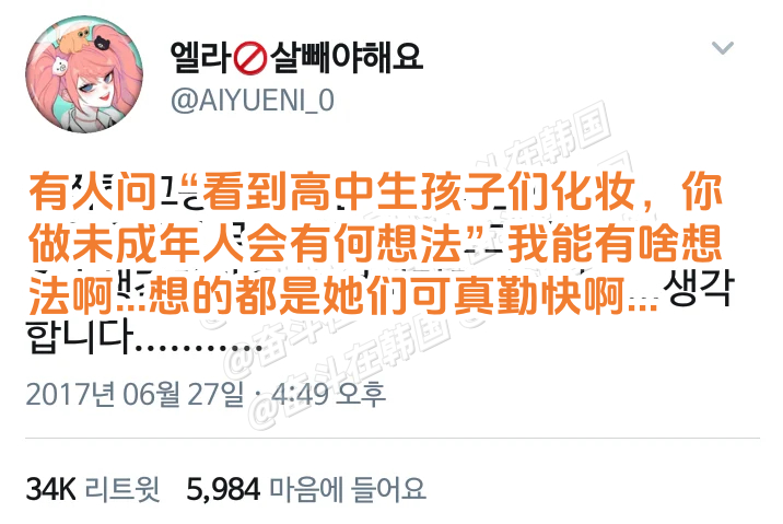 看到高中生化妆后的想法 海外新鲜事 热点现场