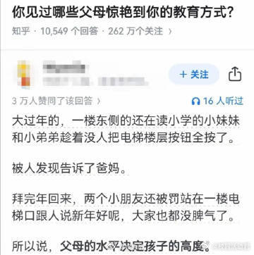 你见过哪些父母惊艳到你的教育方式？ ​​​