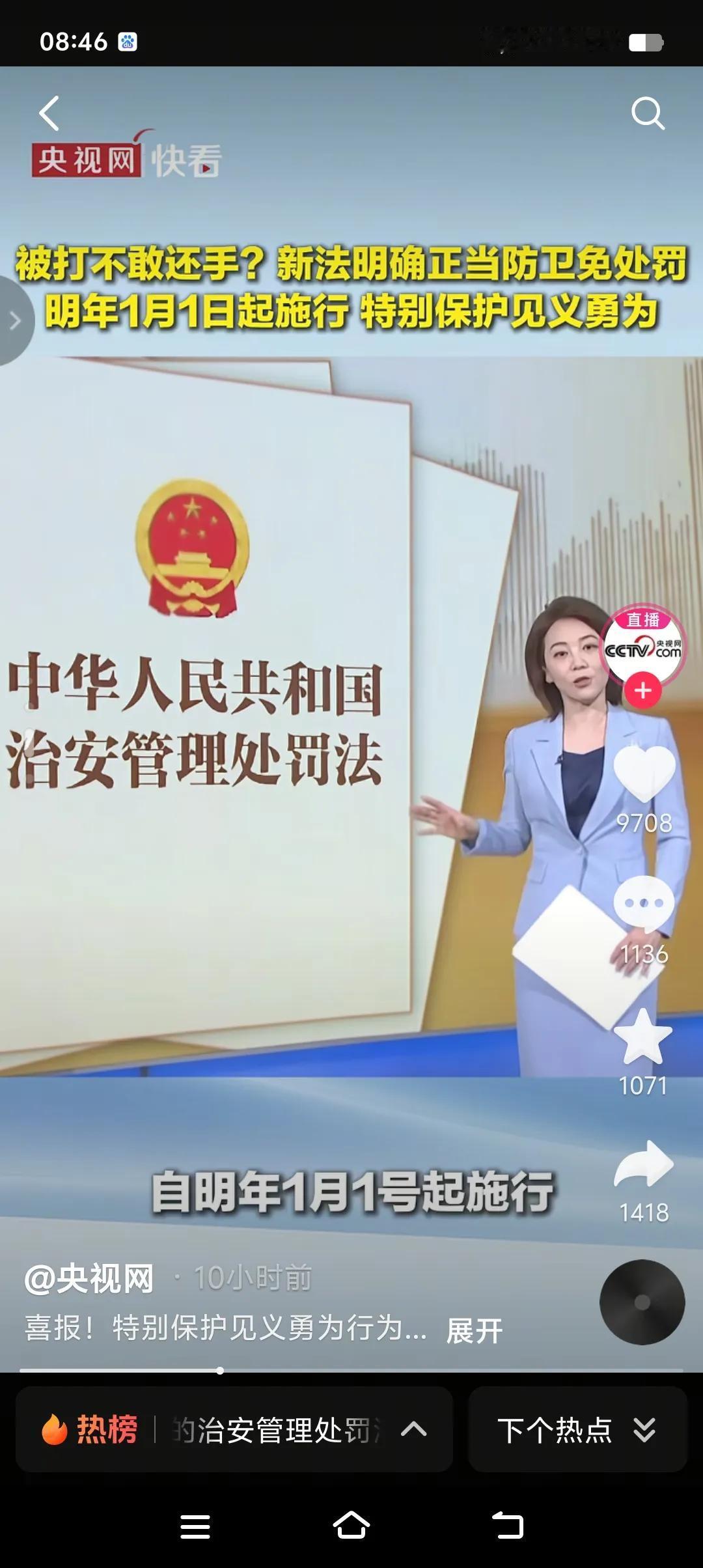“还手就是互殴”这一观念即将成为历史，新的治安管理处罚法条例于2026年1月1日