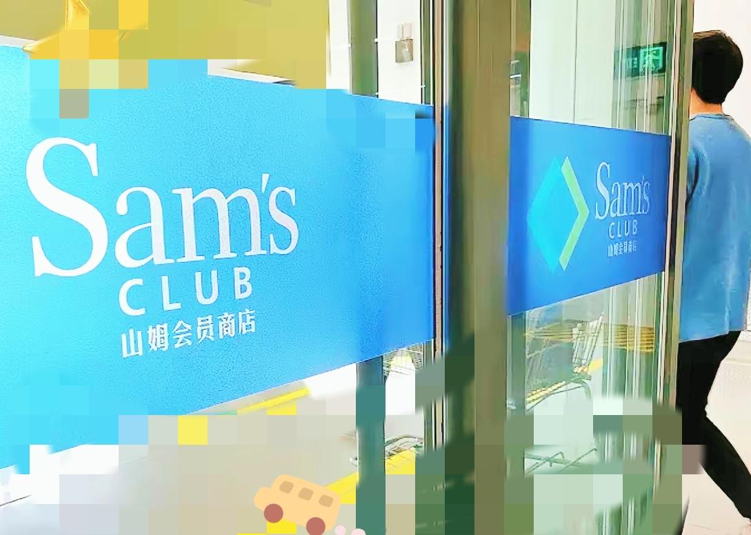山姆这件事，属实让人心里别扭。
花260块办会员，带妈妈去采购，结账却被拦下，要