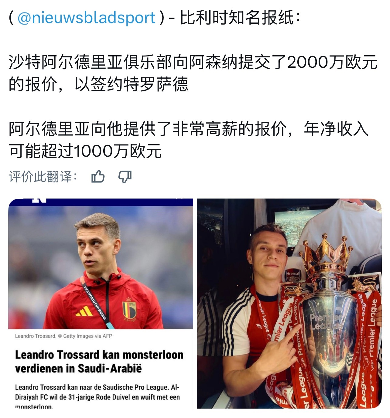 阿森纳 舍不得阿戳，但是都不能预见下个赛季状态能维持还是断崖式下滑，而且还可以在