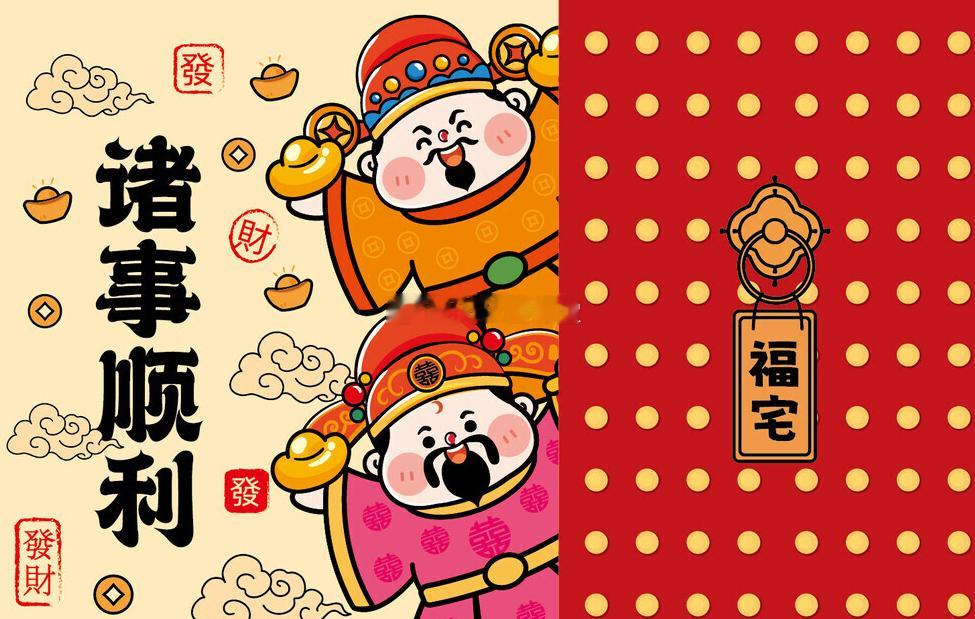 财神驾到，发财暴富 