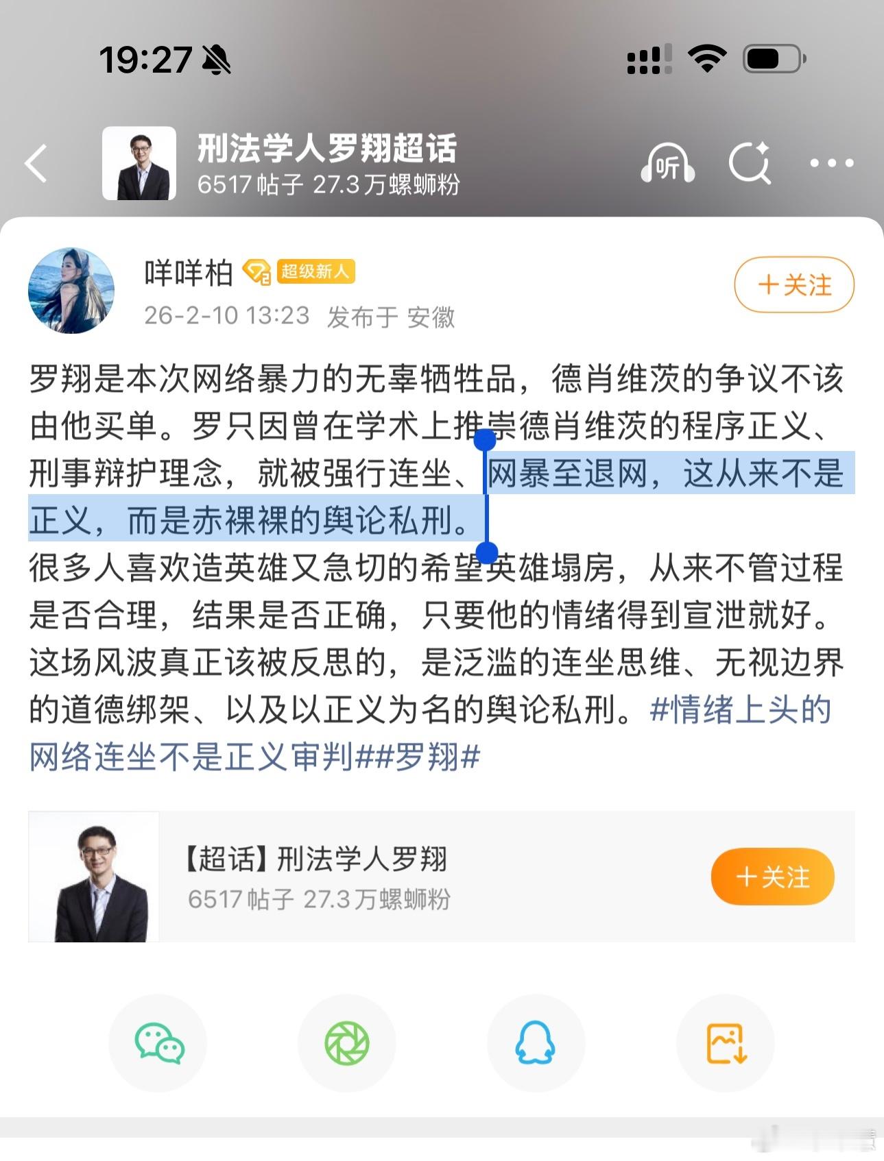 罗翔被网暴至退网是赤裸裸的舆论私刑。后真相时代，就是不要真相，要的是情绪宣泄，要