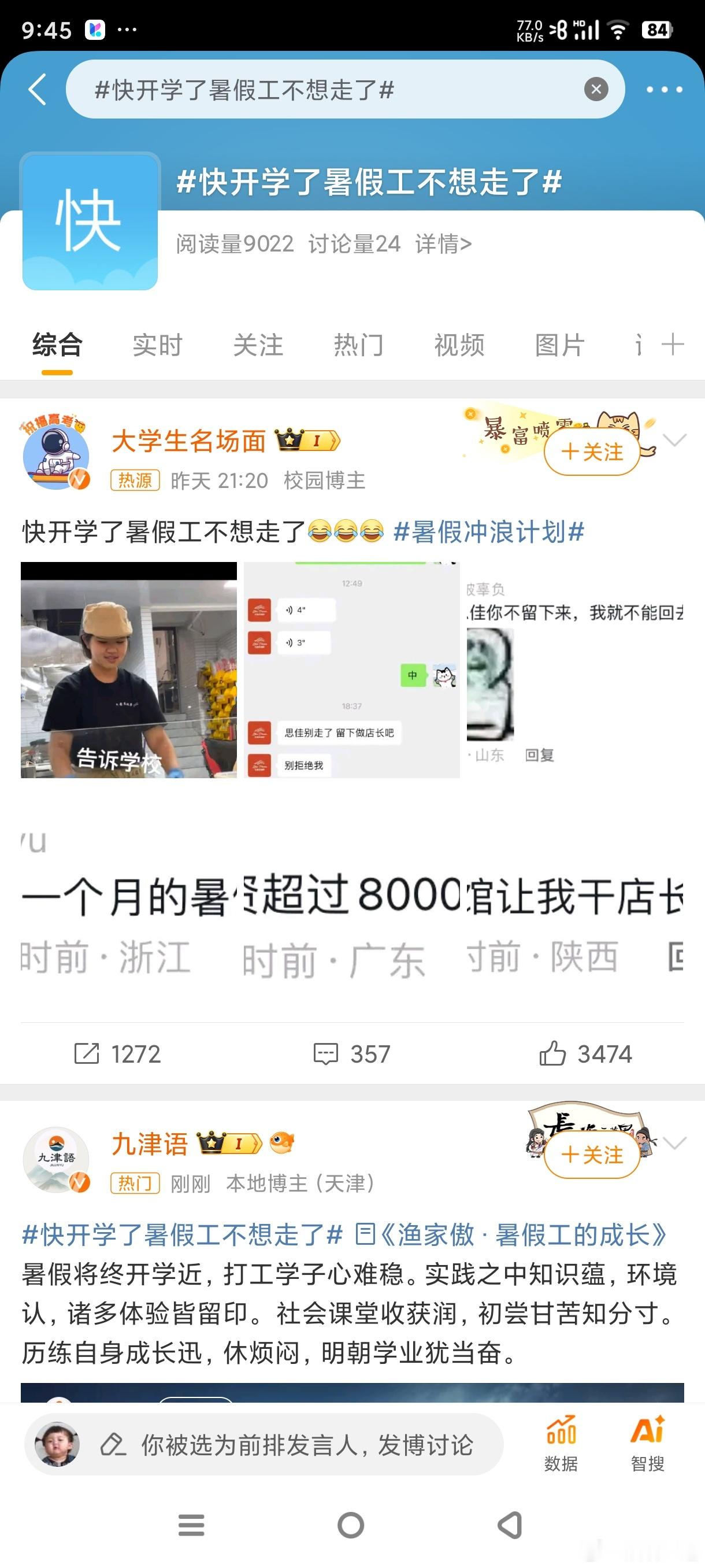 #快开学了暑假工不想走了#店长工资八千回去本科回来三千[允悲]这就是机遇啊！真毕