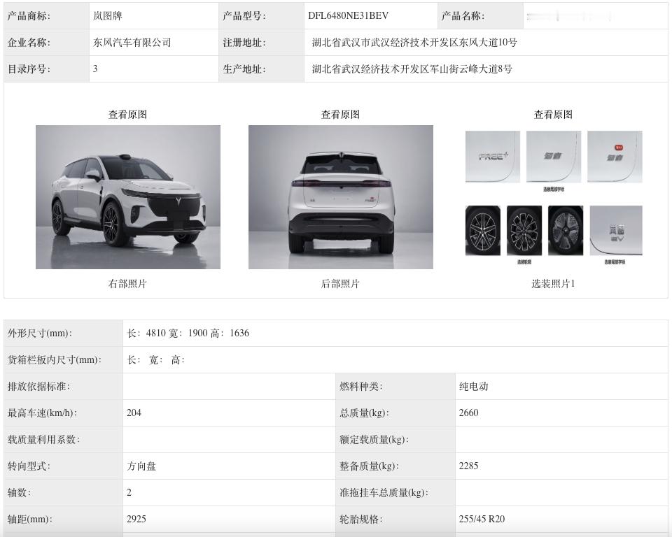 全新岚图知音申报图来了[并不简单]悬浮车顶相当帅啊 特别是图6岚图是一个会在设计