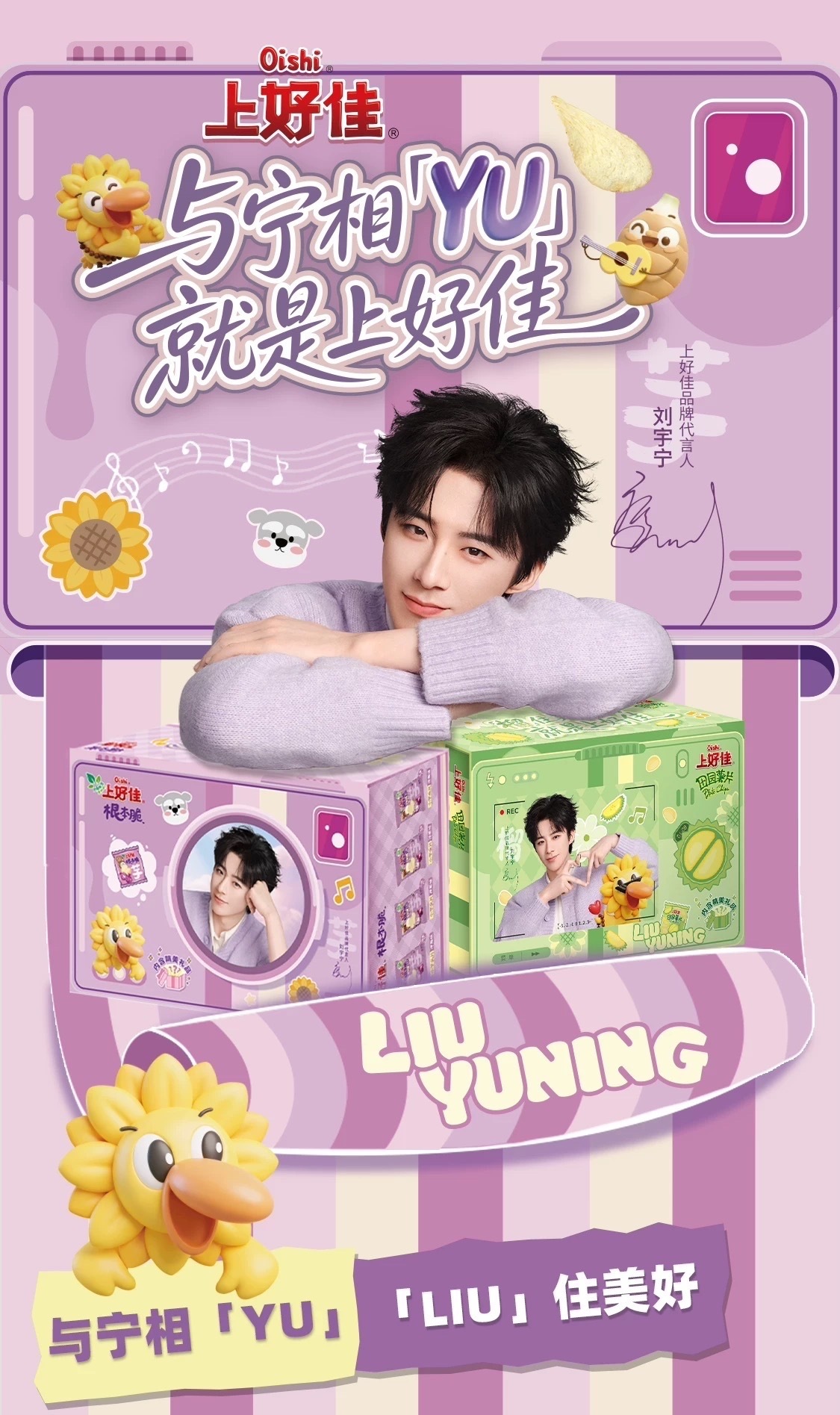 🐮🐮🐮～刘宇宁一周内官宣两大顶级商务品代：可口可乐➕上好佳！🔥时隔12年