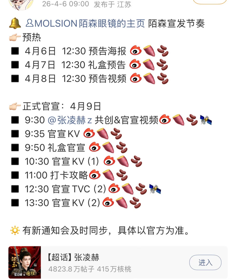 📣张凌赫陌森官宣预告！！！！！！这个太爽了哈哈哈哈哈哈 
