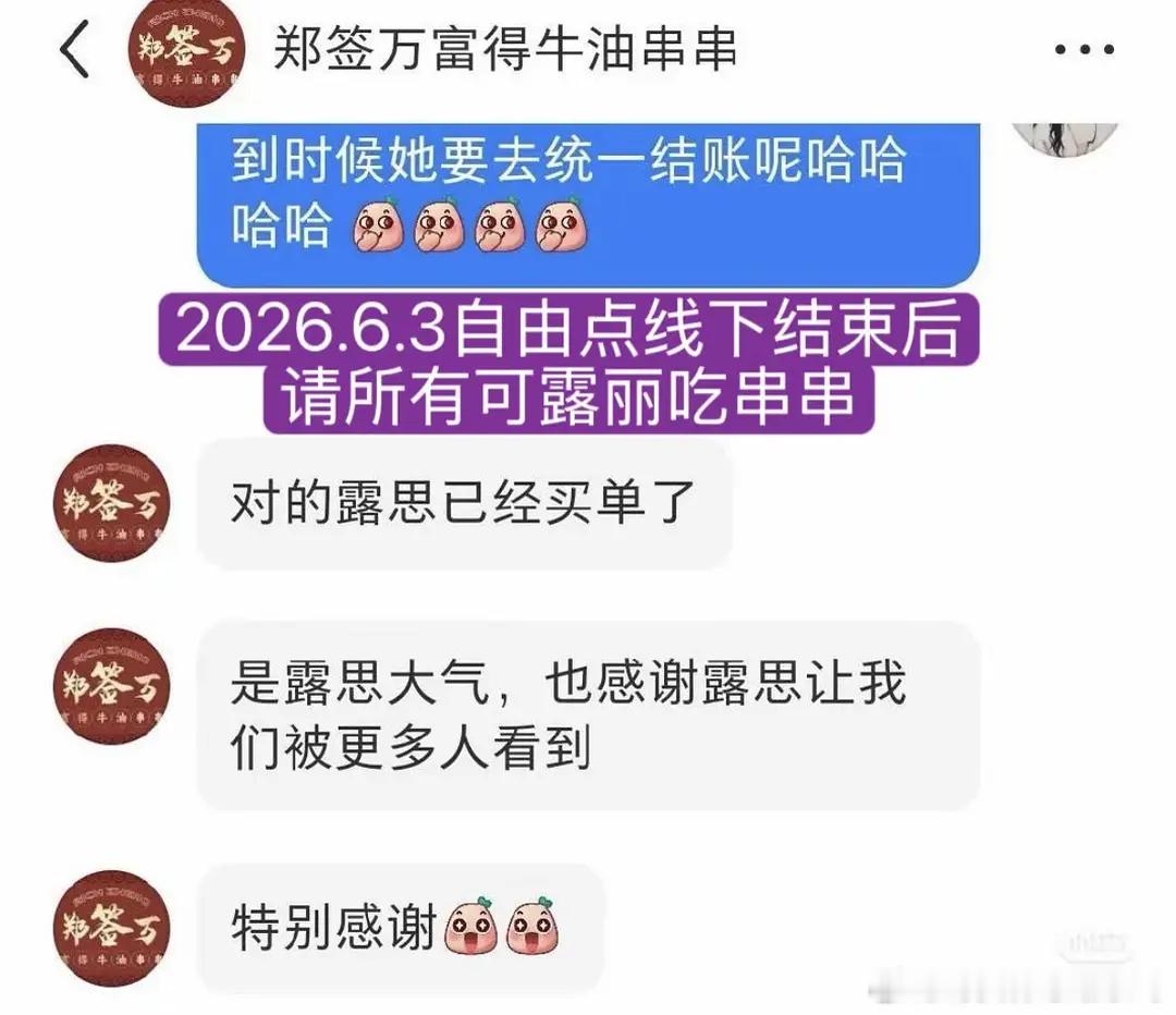 赵露思对粉丝真的太好了，她真的很愿意给自己粉丝花💰，倒不是希望她花💰，就是这