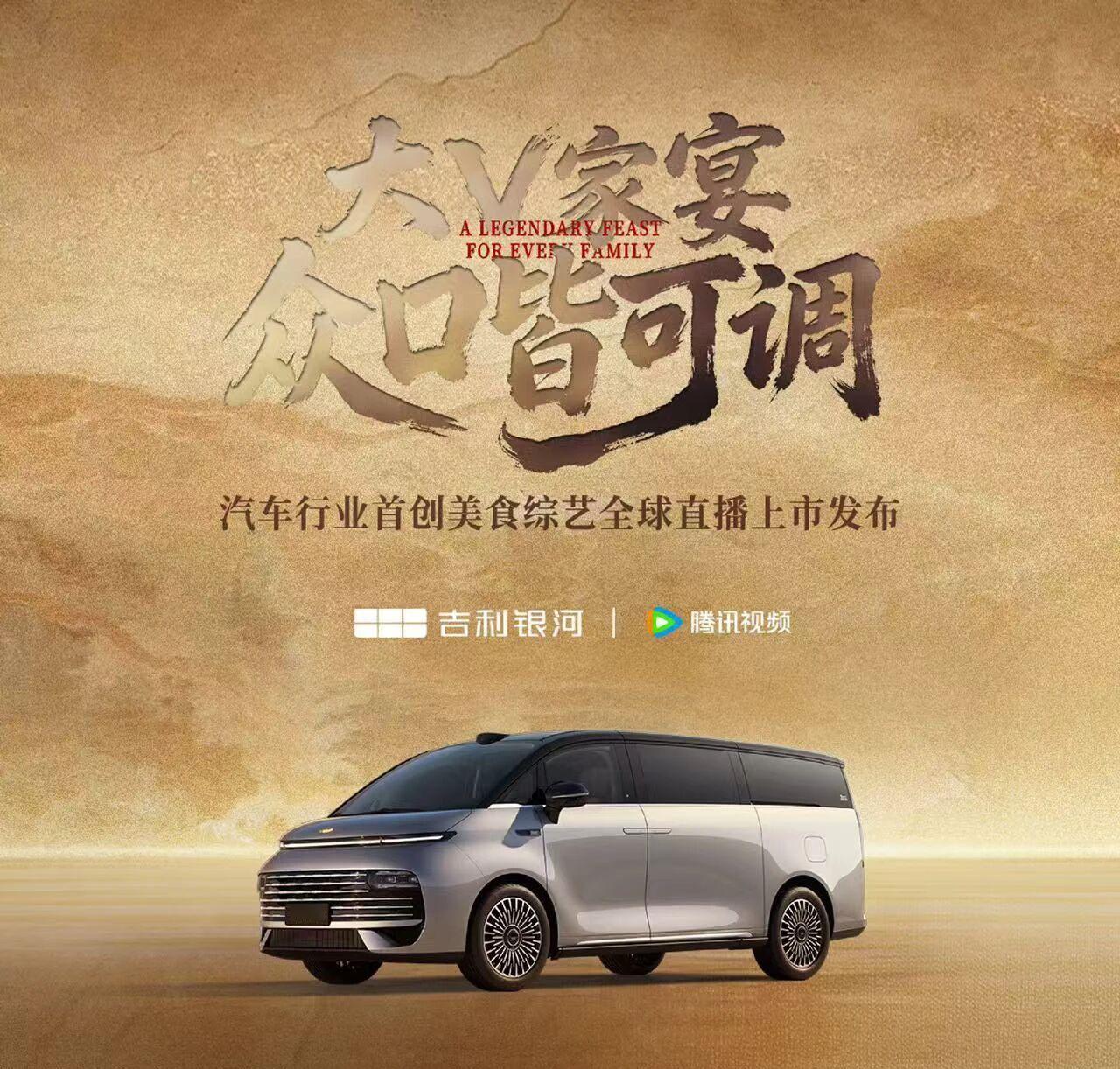 吉利银河V900将于今天正式上市