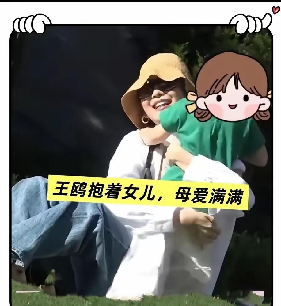 明眼人都看到出来，王鸥选择现在公布自己有一个孩子
无非就只有一个原因：一是这两年