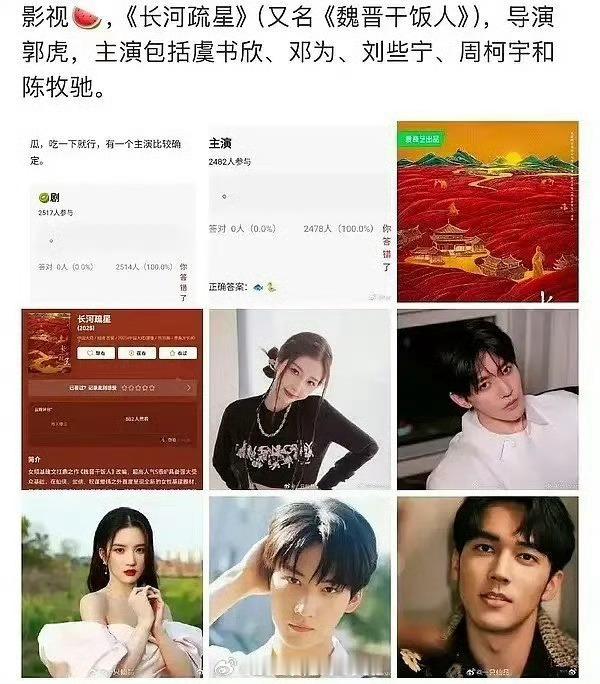 🍉网传虞书欣、邓为《魏晋干饭人》 