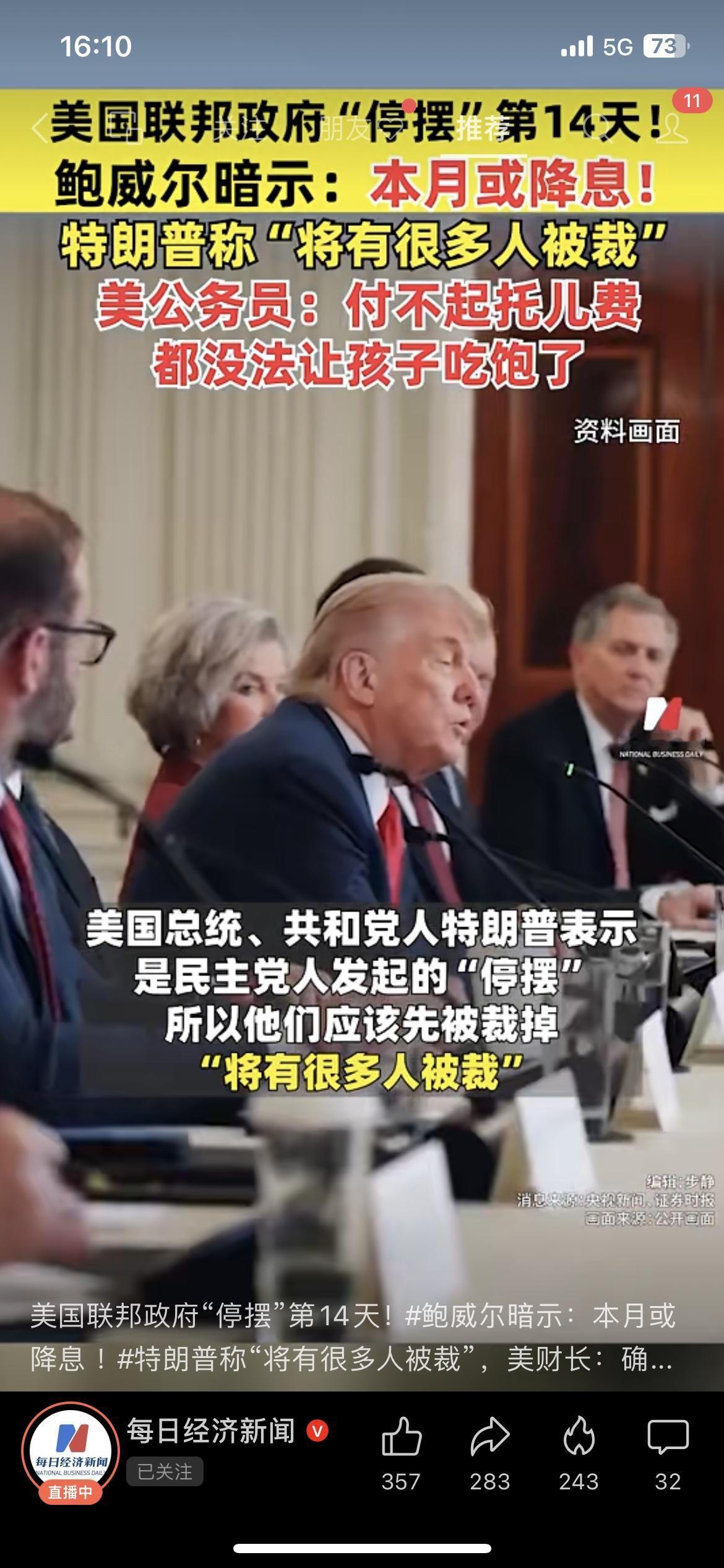 美国政府停摆14天！鲍威尔暗示本月降息，往年这些板块曾活跃（历史仅供参考，风险自