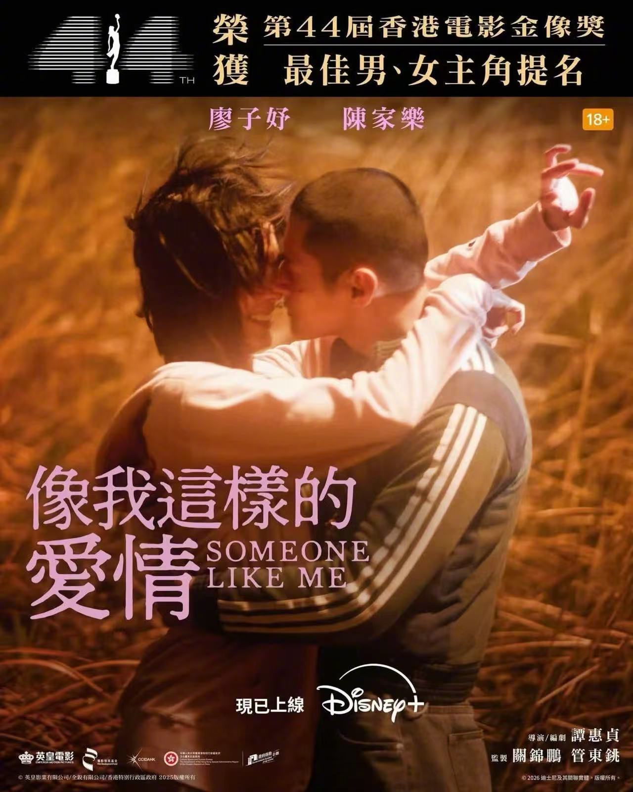 廖子妤昨晚拿金像奖影后这套片《像我这样的爱情》已在Disney+上线，题材有点意