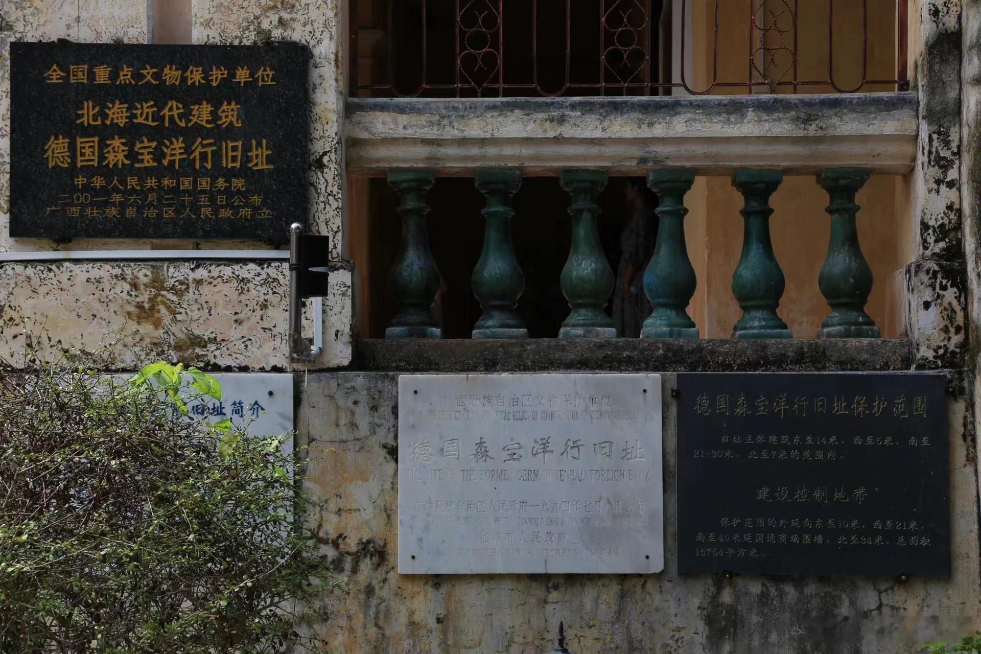 #520奔赴广西山海之约# 北海市近代洋行历史陈列馆属《印象·1876》北海历史