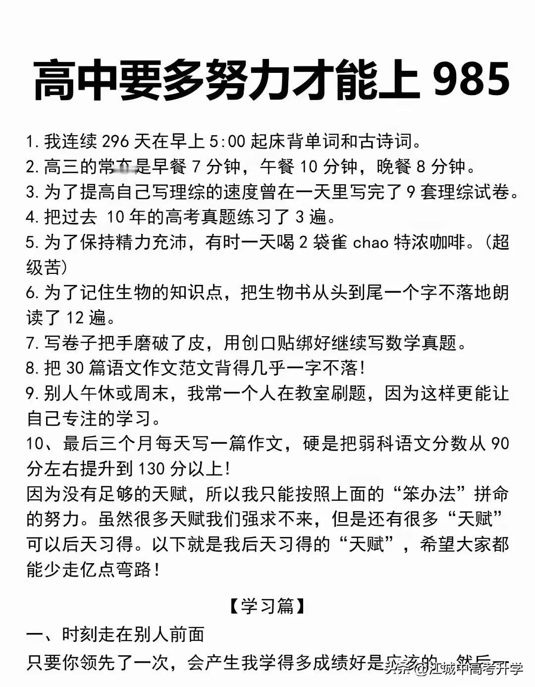 一学霸分享高中要多努力才能考上985？
其实高中考上985也到不了拼智商的程度，