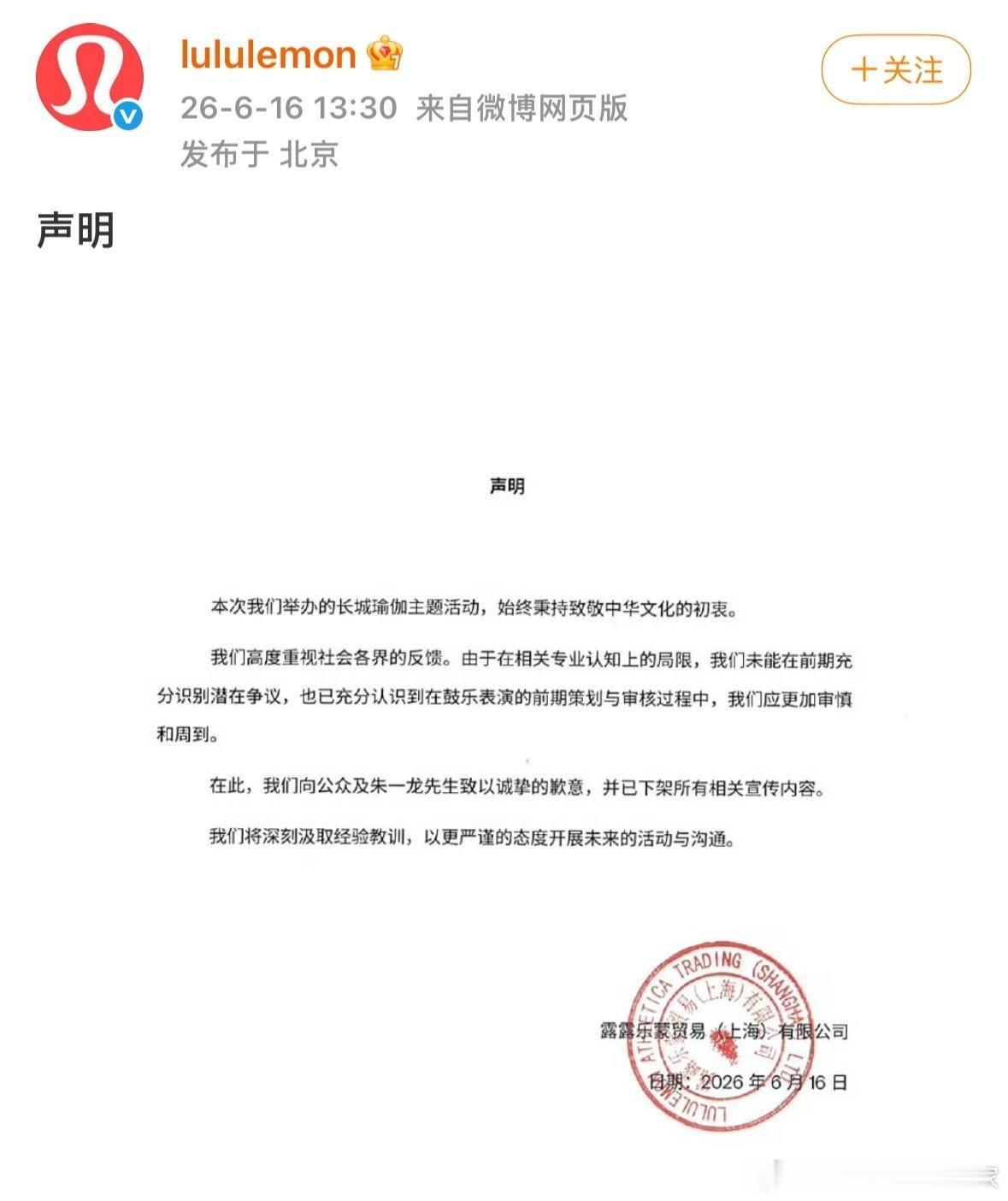 朱一龙参与lululemon长城品牌活动，因现场所敲击的鼓具被多位专业打击乐手质