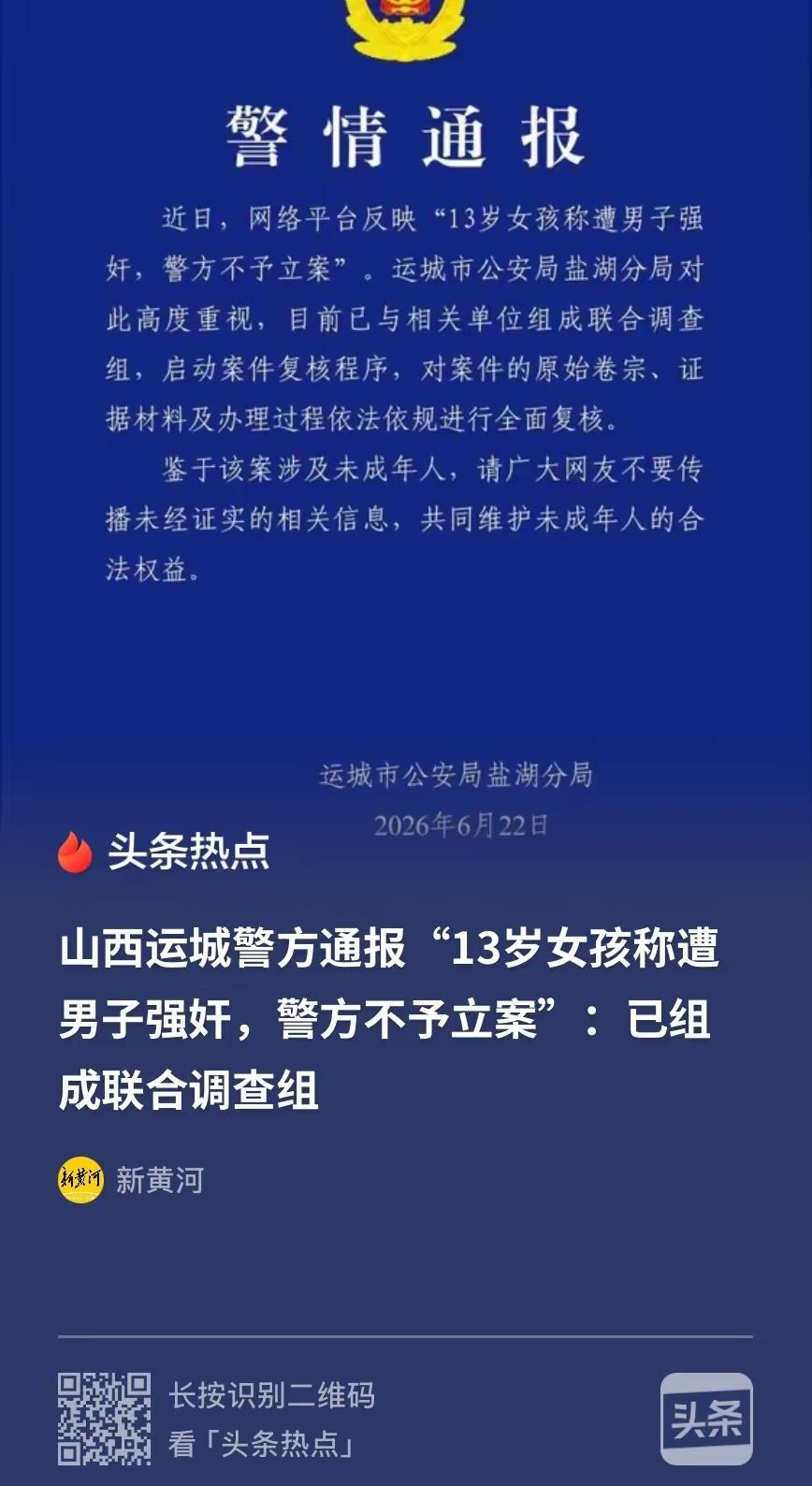 山西运城，13岁小学女生小敏（化名）2026年4月19日凌晨因与家人闹矛盾，独宿