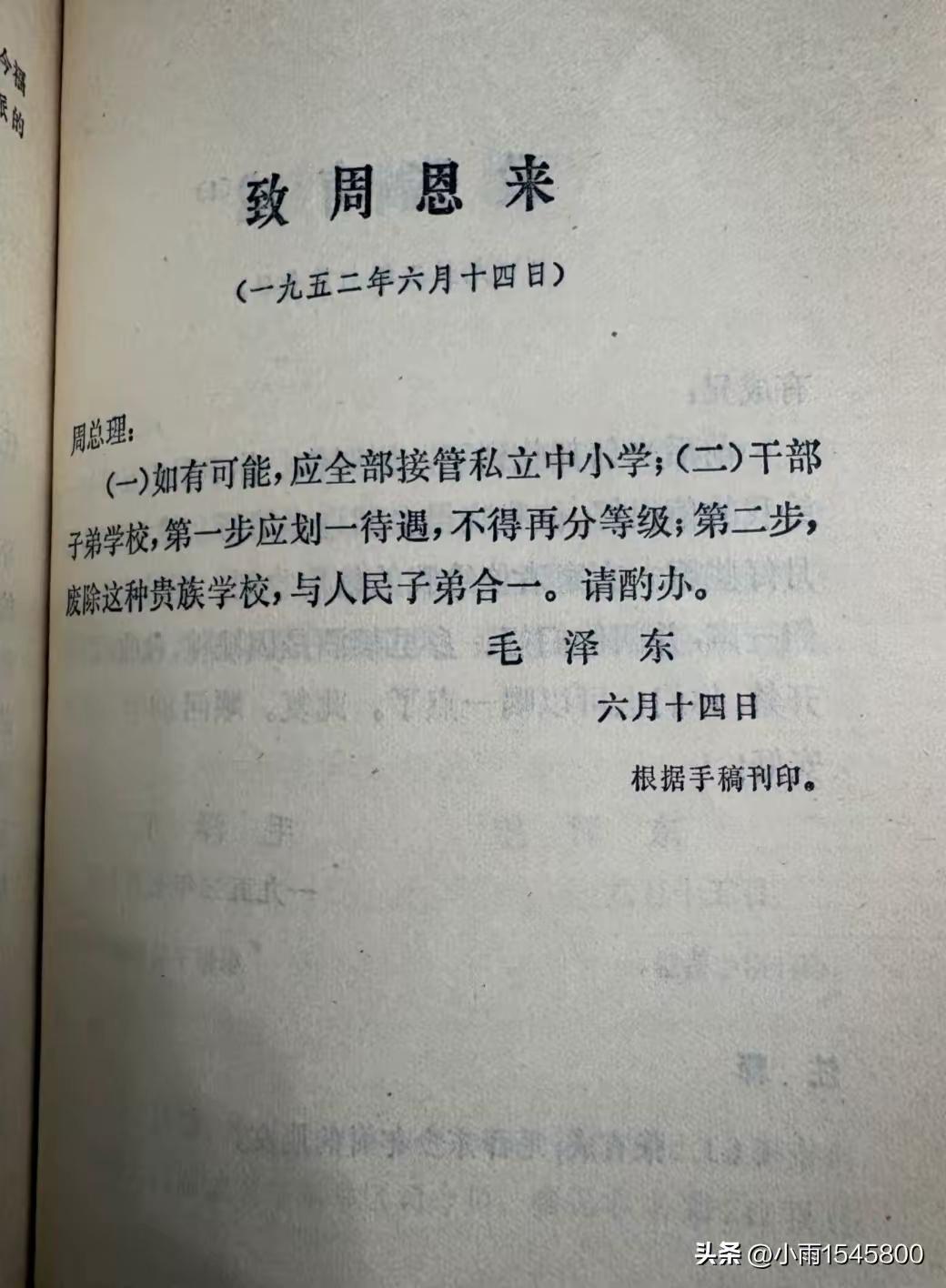 74年前，毛主席一纸批示砸碎特权！今天看依旧振聋发聩
 
建国初期，百废待兴，可