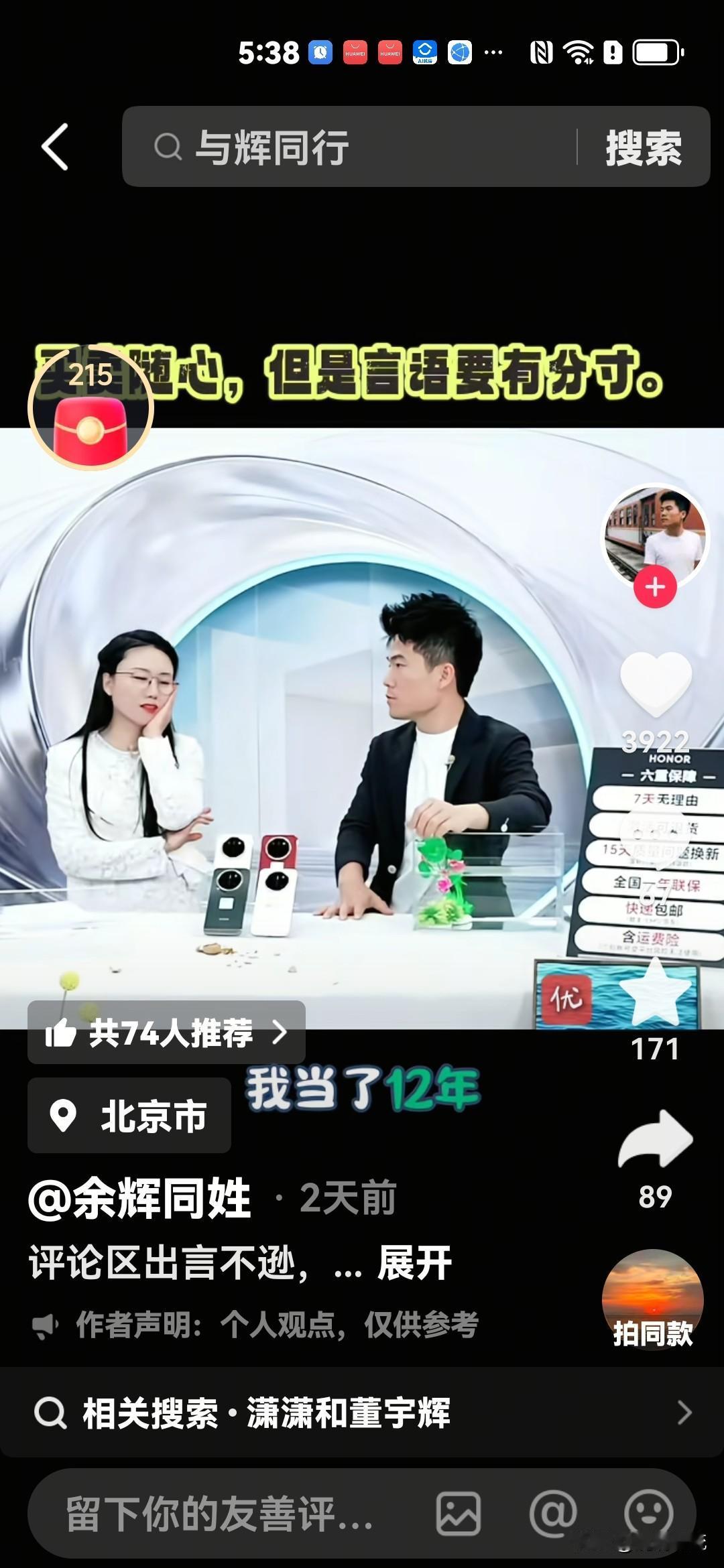 果然没有白读的书，董宇辉和潇潇一起直播时，评论区有网友酸溜溜地说：“当了几天老师