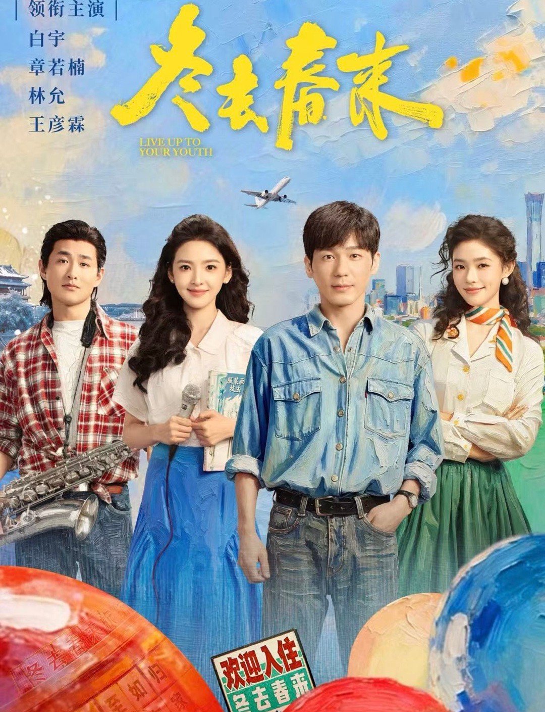 冬去春来定档0322电视剧冬去春来定档终于等到！《冬去春来》0322开播，白宇异