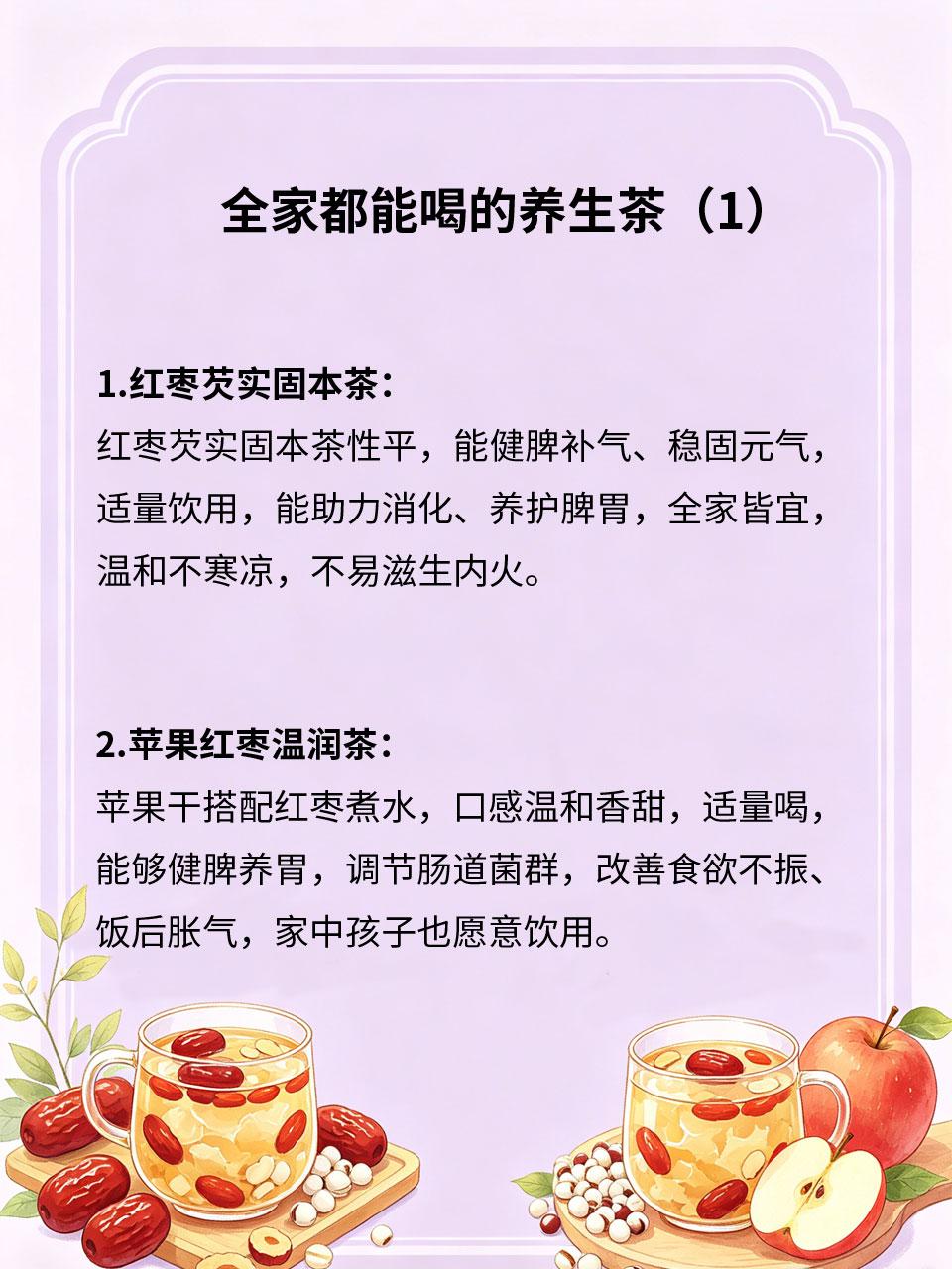 全家都能喝的养生茶，温和滋补
很多养生茶偏寒偏燥，老人孩童不能饮用，甄选性平温和
