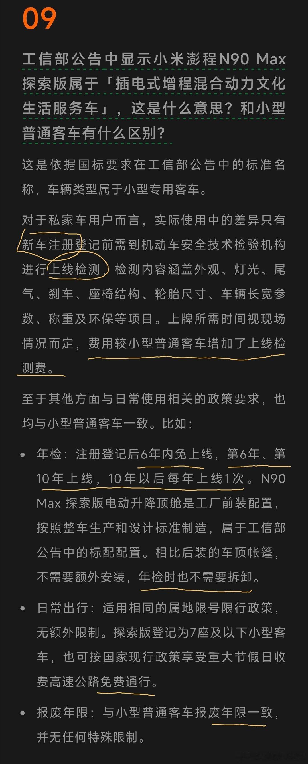 小米也是不容易昨天一群人造谣，说小米N90探索版一年一检高速节假日不免费晚上小米