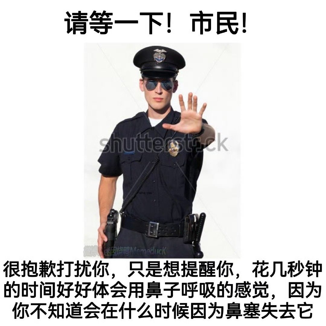 辛苦检查一下你的呼吸 