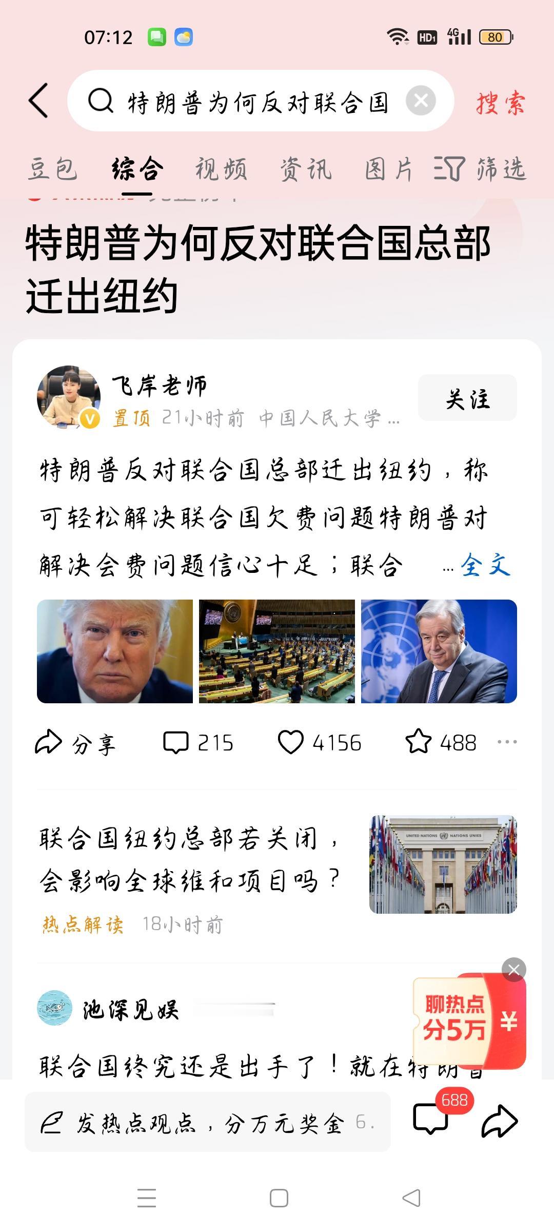 特朗普为什么反对联合国总部迁出纽约？
据飞岸老师报道，特朗普反对联合国总部迁出纽