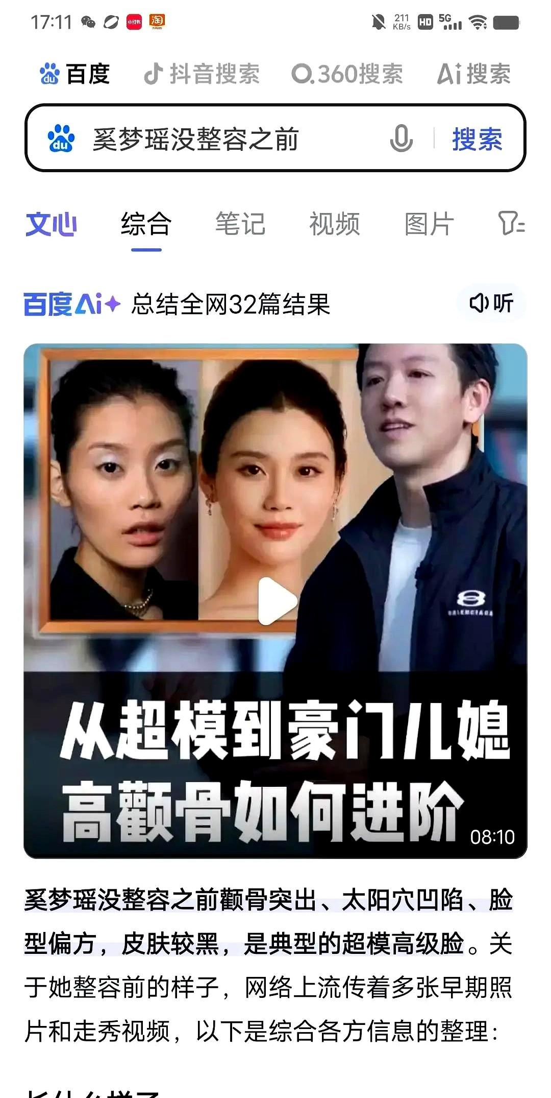 奚梦瑶的婚礼，是拿三个孩子换来的。
她T台摔了一跤，饭碗就碎了，只能在综艺里自嘲