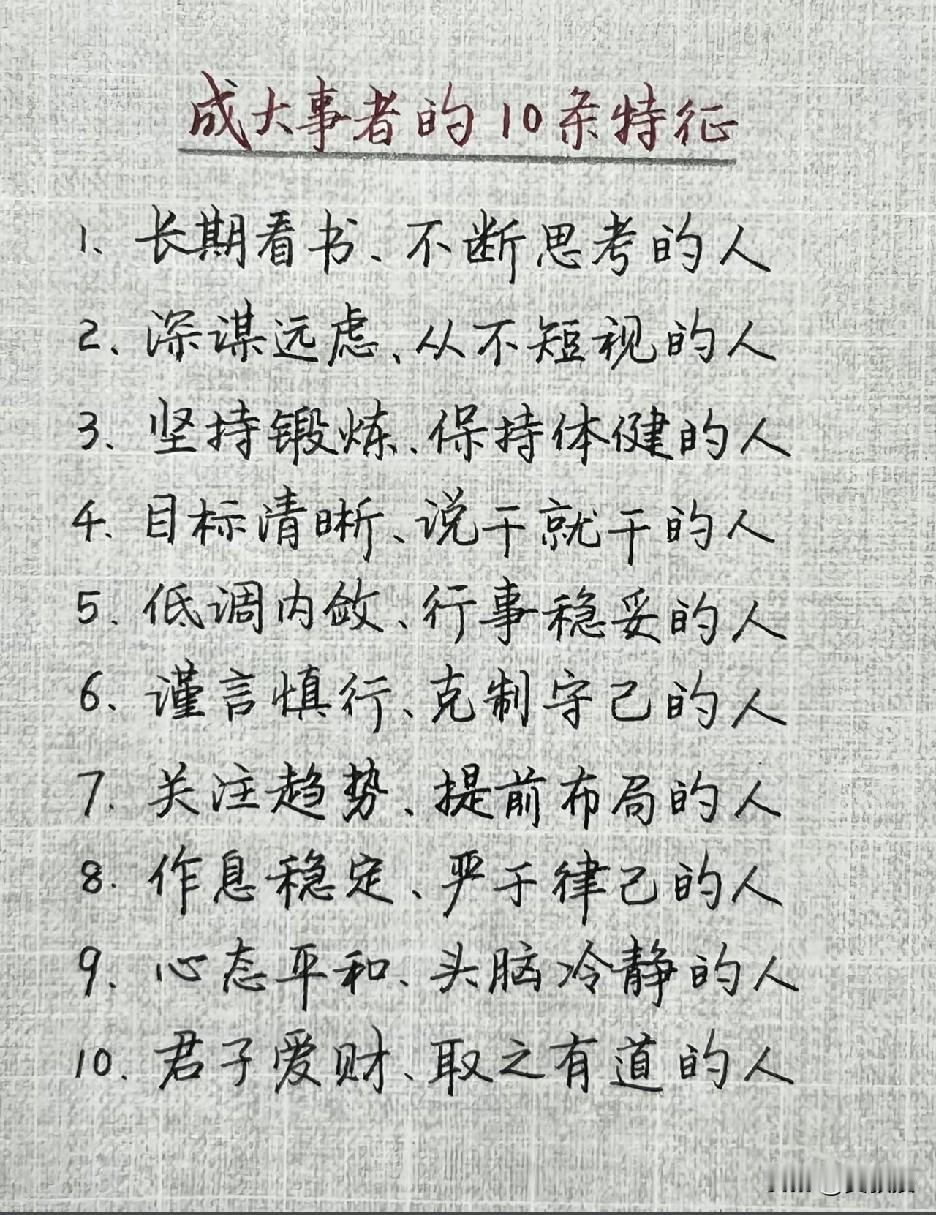 挺有道理
你符合了哪几条？