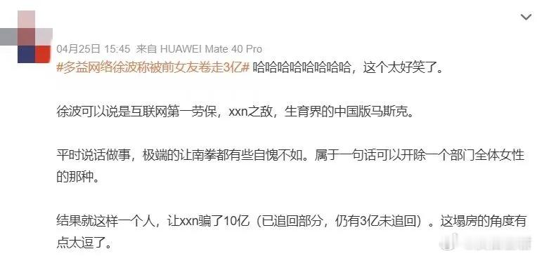 被女友卷走三个亿的百亿富豪，承包了本年度最大笑料“中国首父”徐波千算万算，还是没