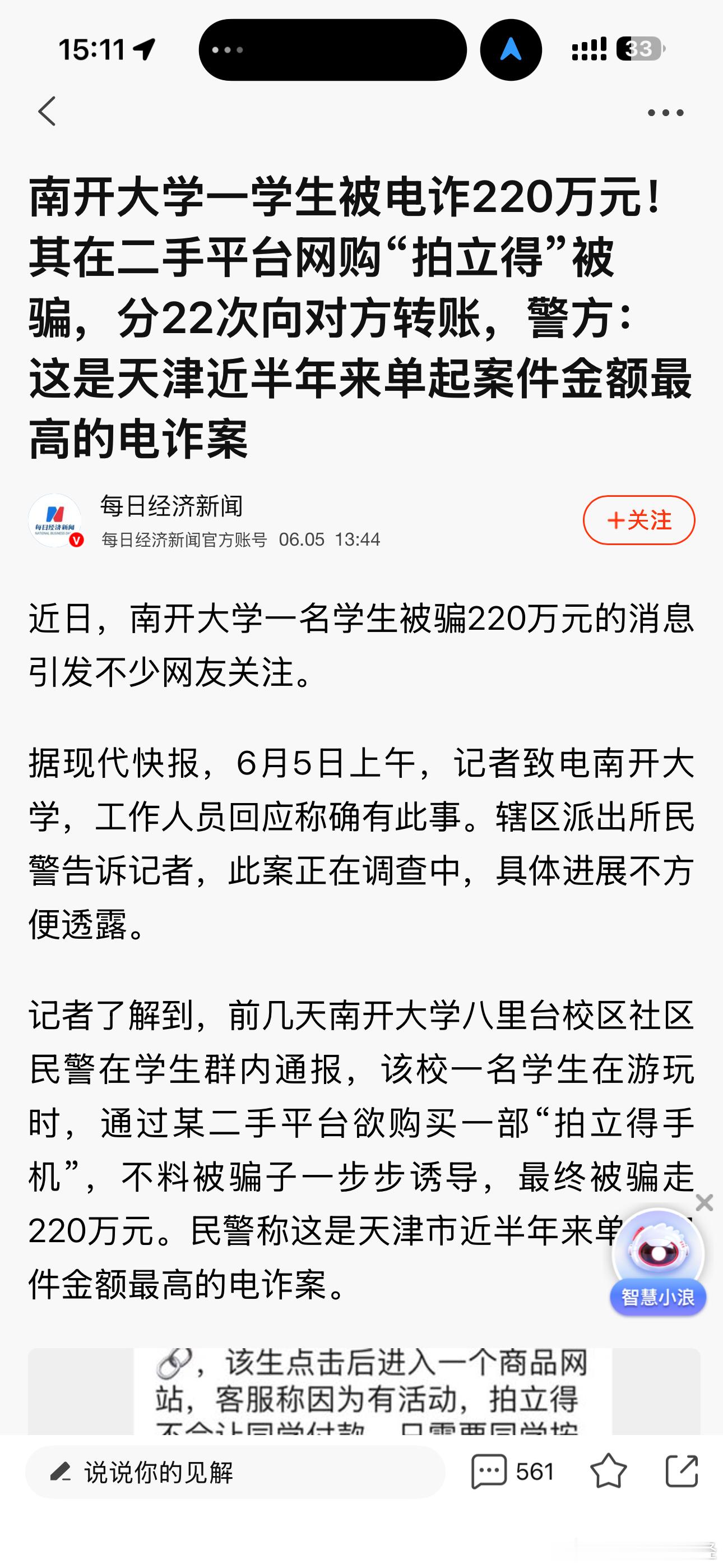 买个拍立得能被骗200多万？还是南开大学的高材生，关键现在的大学生都这么有钱的吗