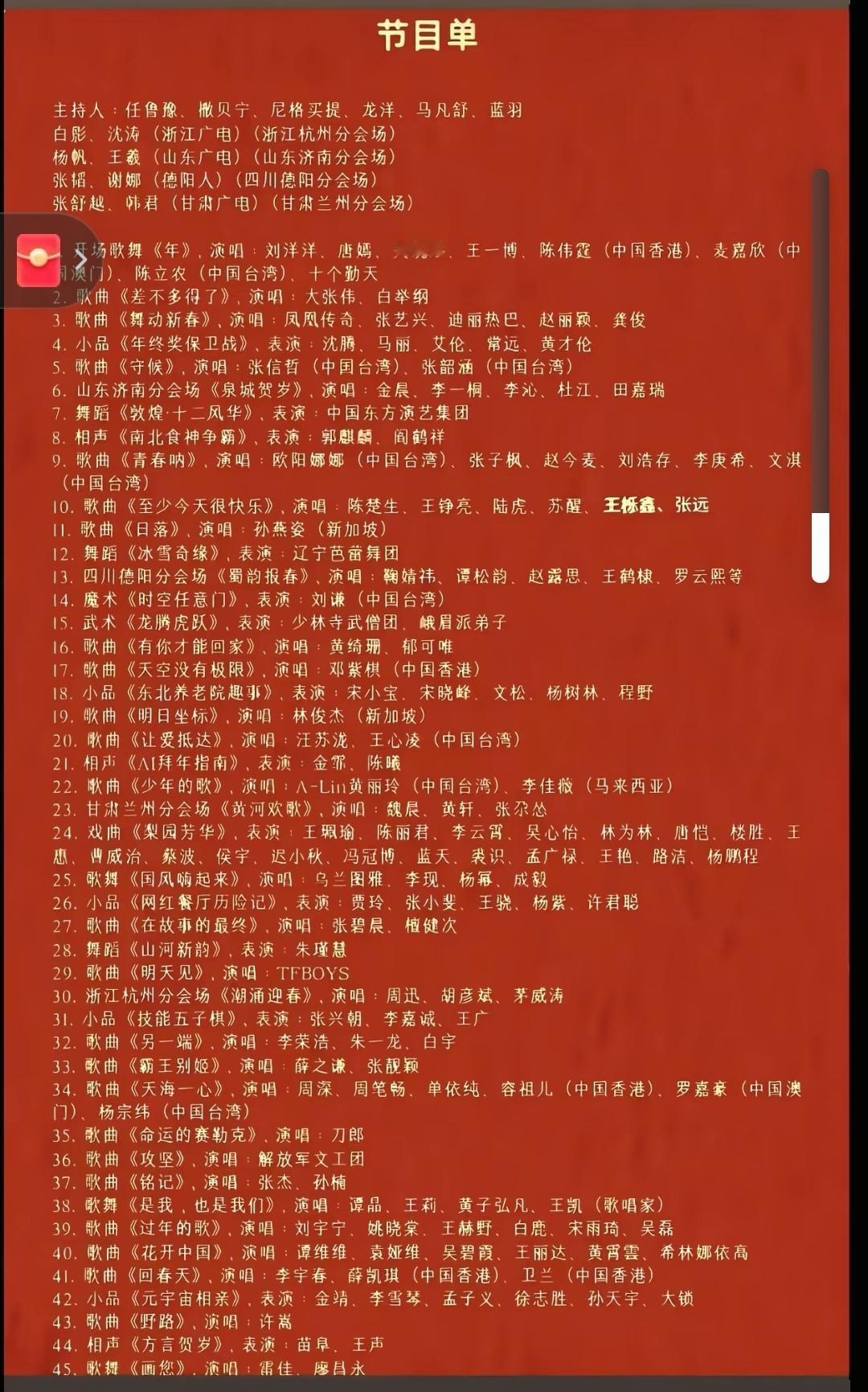 2026马年春晚节目单曝光，群星璀璨贺新春，歌舞小品齐登场，分会场联动共庆团圆年