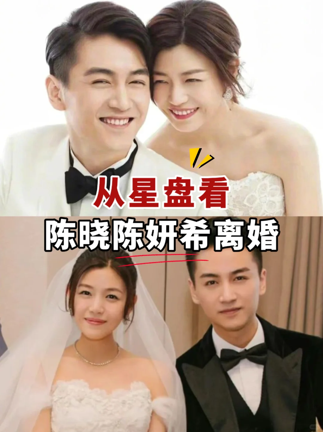 从星盘看陈晓陈妍希离婚