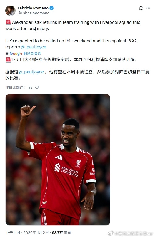 距离伊萨克复出的时间越来越近了利物浦利物浦买人了吗