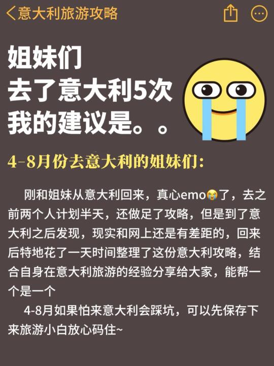 愿每个去意大利的姐妹都能刷到这篇避坑攻略