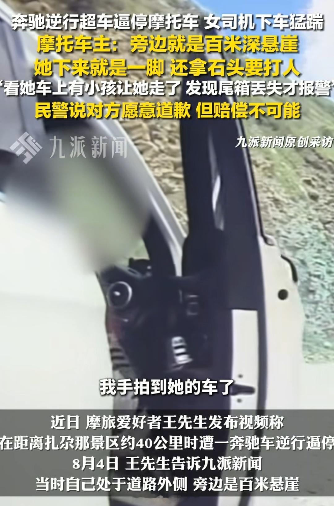 警方通报奔驰车超车逼停摩托怎么又是奔驰、又是违章、又是飞扬跋扈… ​​​