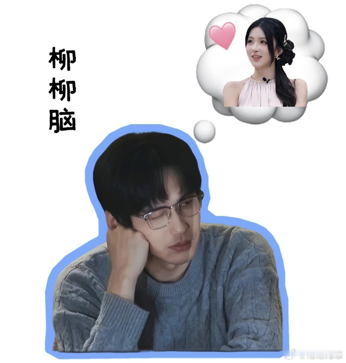 老周表情包合集    周佑凌｜柳周cp
