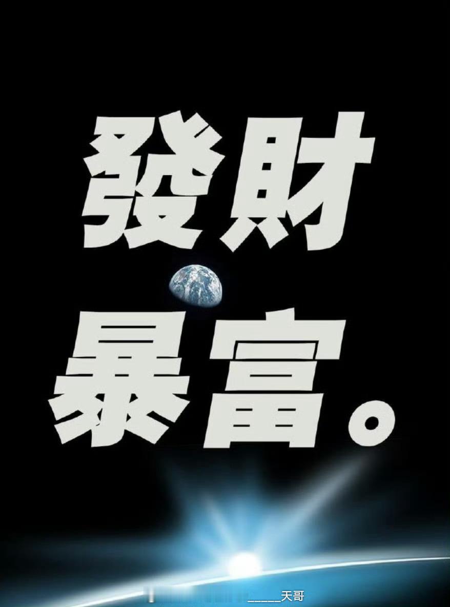 感谢各位朋友对天哥的支持，今晚CBA点赞微博奉上！赞过22，我们明天继续。天津男