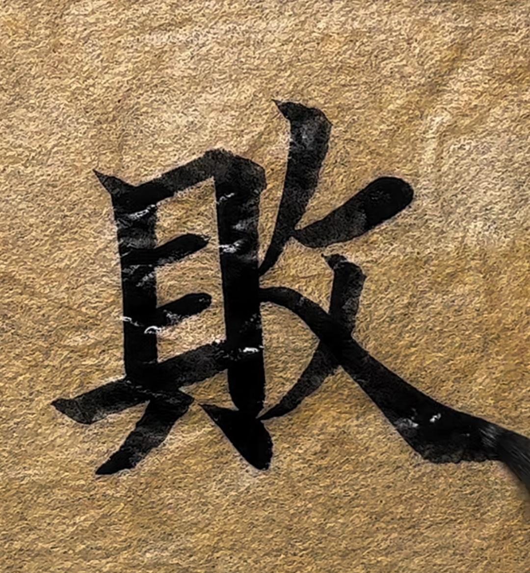 "败"字的根源远比我们平常理解的“失败”复杂得多。
它最早在甲骨文中就指向“毁坏