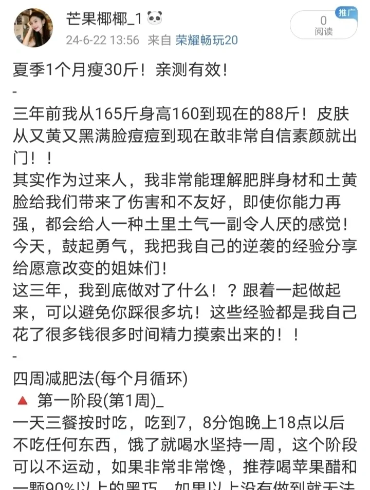 夏季1个月瘦30斤！亲测有效！ - 三年前我从165斤身高160到现在...