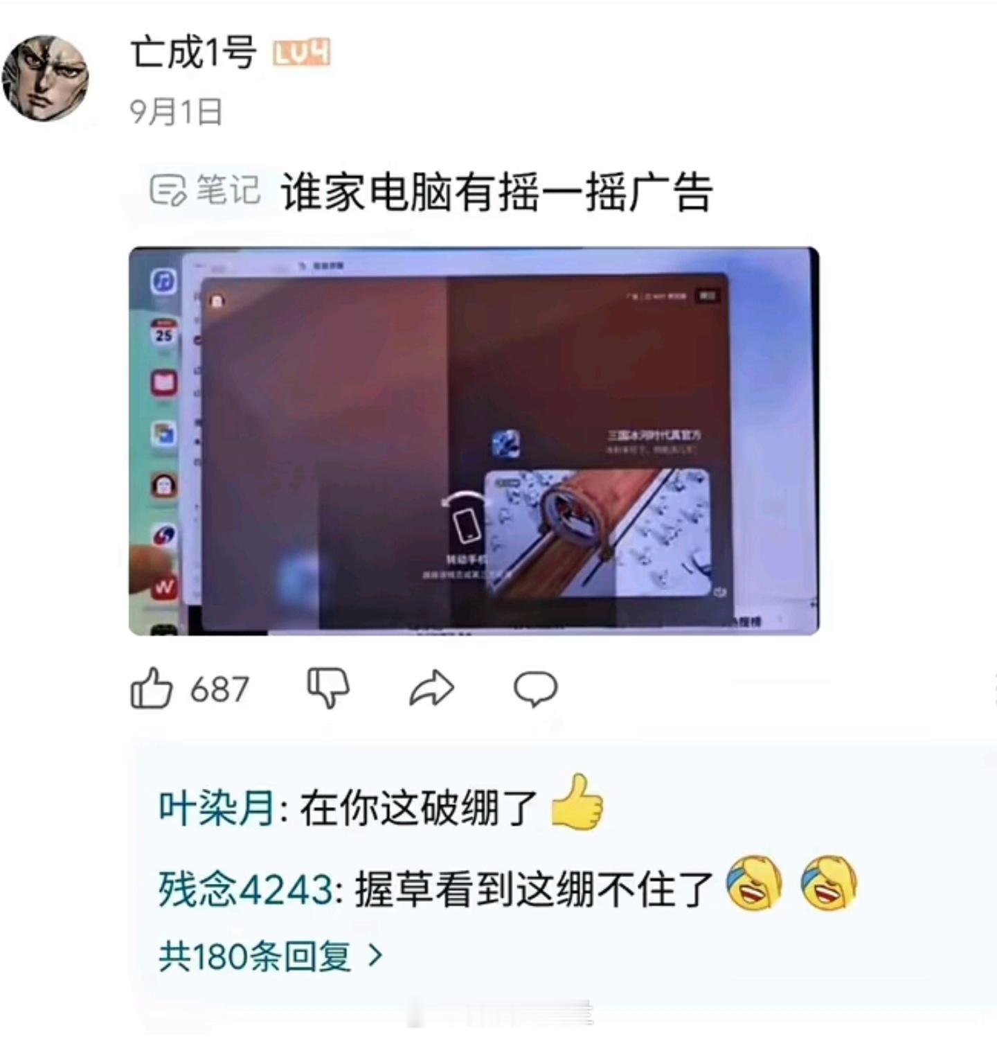 电脑还能有摇一摇广告，真是遥遥领先 ​​​