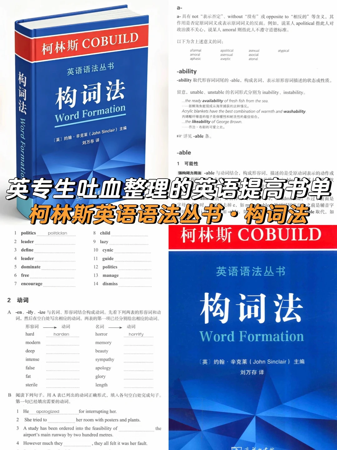 英专生吐血整理的六本英语提高书单（十一）