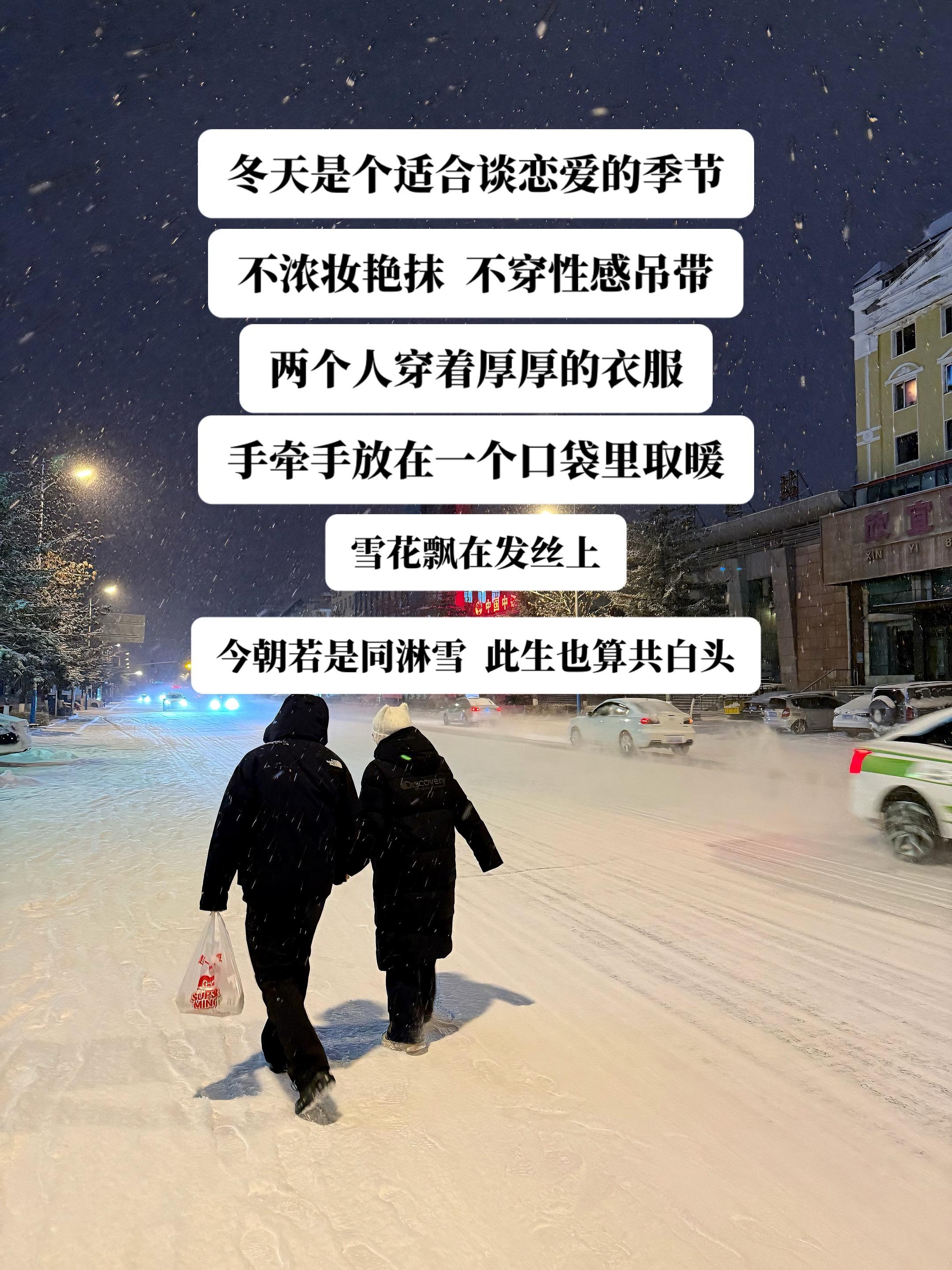 冬天要和喜欢的人一起过   比如你咯.